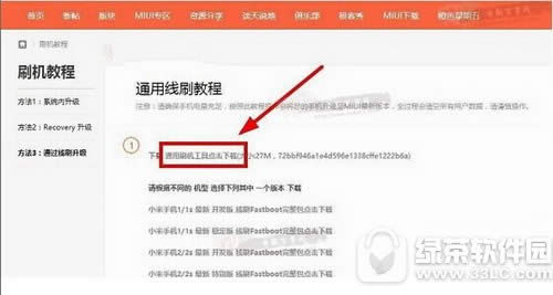 miui8怎么更新 小米miui8更新方法大全2