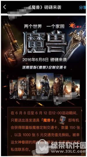 花椒直播怎么得魔兽定制交通卡 花椒直播魔兽定制交通卡获取教程1