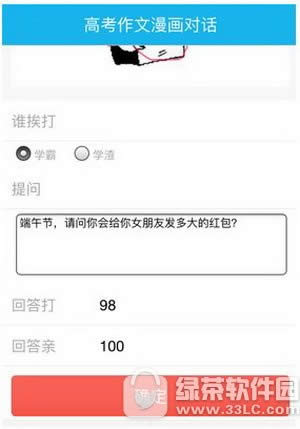 高考作文漫画对话生成器怎么玩 2016高考漫画作文对话制作教程