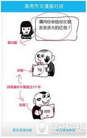 高考作文漫画对话生成器怎么玩 2016高考漫画作文对话制作教程1