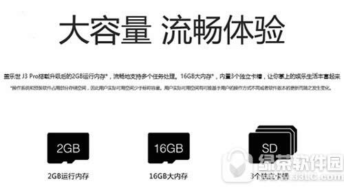 三星galaxy j3pro配置怎么样 三星galaxy j3pro参数配置2