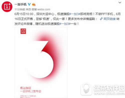一加手机3发布会直播地址 一加3手机发布会视频直播网址