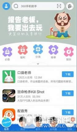 360手机助手tfboys主题设置教程 360手机助手tfboys主题怎么设置1