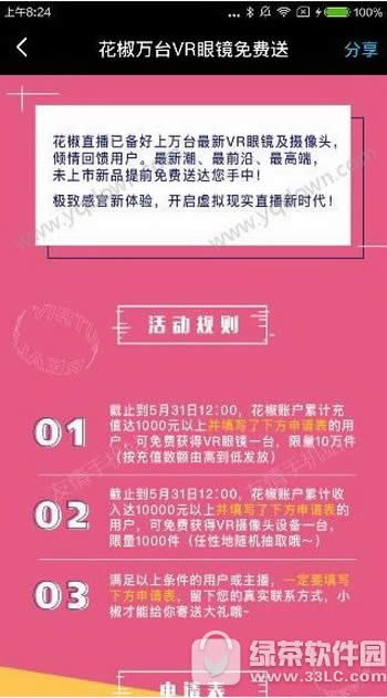 花椒直播vr眼镜怎么领取 花椒vr蚁视眼镜免费领取图文教程1