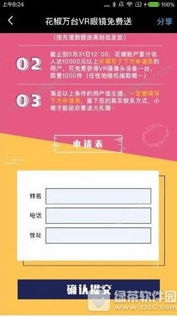 花椒直播vr眼镜怎么领取 花椒vr蚁视眼镜免费领取图文教程2
