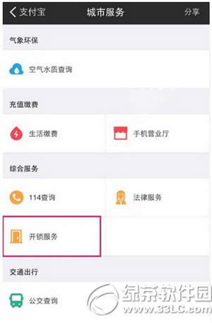 支付宝开锁服务在哪里 支付宝开锁服务使用图文教程1