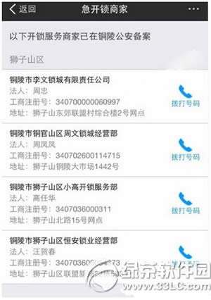 支付宝开锁服务在哪里 支付宝开锁服务使用图文教程2