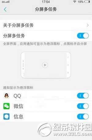 vivo xplay5怎么分屏 vivo xplay5分屏功能设置流程1