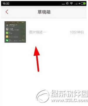 啪啪音乐圈怎么保存录音 啪啪音乐圈录音保存流程2