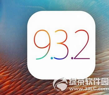 苹果ios9.3.2发热吗 ios9.3.2发热严重怎么办