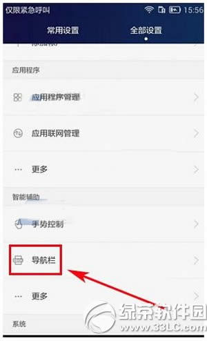 华为p9导航栏怎么隐藏 华为p9隐藏导航栏图文教程1
