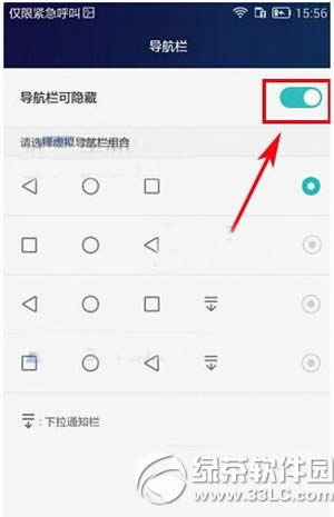 华为p9导航栏怎么隐藏 华为p9隐藏导航栏图文教程2