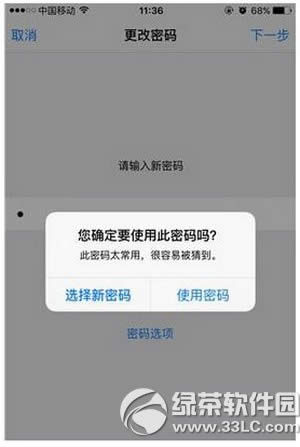 苹果iphone解锁密码怎么设置 iphone解锁密码设置方法流程3