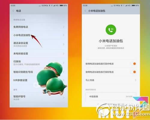 小米电话加油包充值图文教程 小米电话加油包怎么充值2
