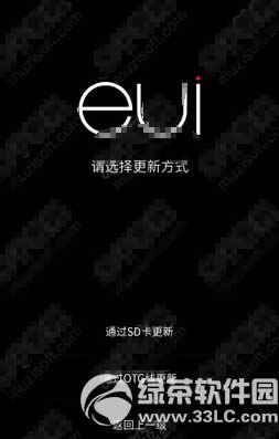 乐视手机2怎么刷机 乐2手机官方卡刷图文教程2
