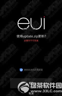 乐视手机2怎么刷机 乐2手机官方卡刷图文教程3
