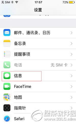 iphone se怎么自动删除旧短信 苹果se自动删除旧短信图文教程1