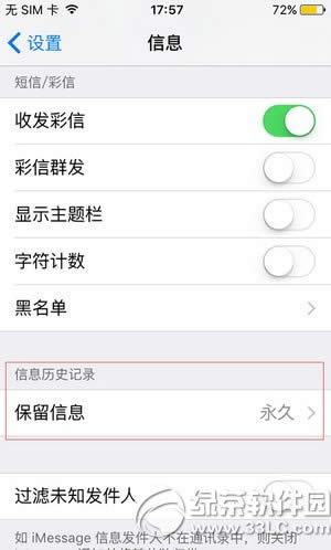iphone se怎么自动删除旧短信 苹果se自动删除旧短信图文教程2