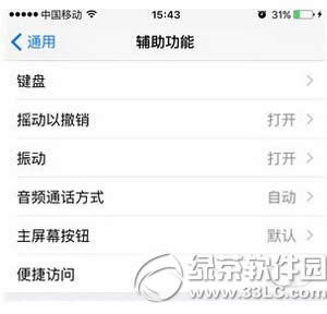 iphone6s单手模式怎么设置 苹果iphone6s怎么单手模式3