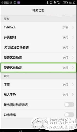 华为p9talkback怎么用 华为p9盲人模式使用图文教程2