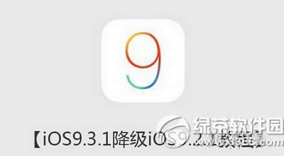 ios9.3.1ô9.2.1 ƻios9.3.1ios9.2.1ͼĽ̳