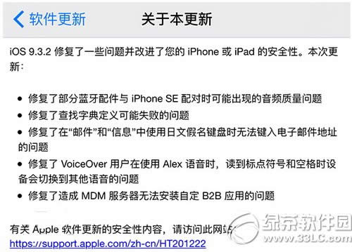 ios9.3.2更新内容是什么 苹果ios9.3.2更新内容介绍