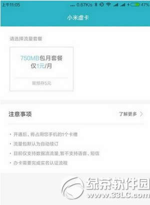 小米虚卡怎么开通 小米虚卡套餐怎么购买1