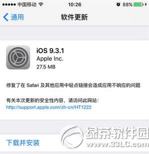 苹果ios9.3.1怎么升级 ios9.3.1更新升级图文教程1