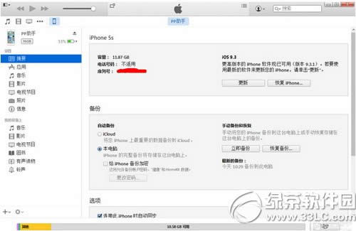 苹果ios9.3.1怎么升级 ios9.3.1更新升级图文教程2