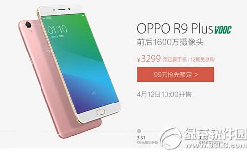 oppo r9plus怎么预约 oppo r9plus预约图文教程