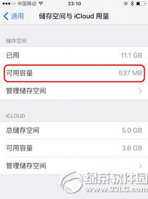 iphone6s容量怎么清理 iphone6s容量清理图文教程1