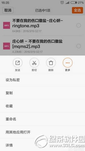小米5怎么设置加密文件 小米5加密文件设置方法流程2