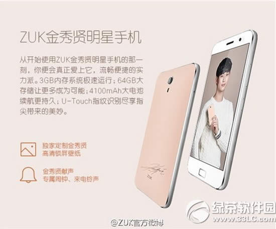 zuk金秀贤手机多少钱 zuk金秀贤明星手机价格1