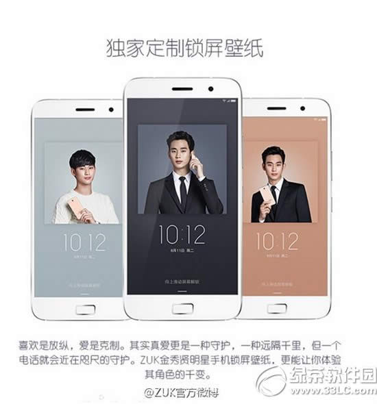 zuk金秀贤手机多少钱 zuk金秀贤明星手机价格2