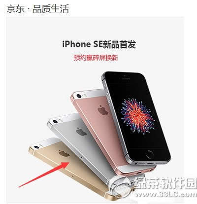 苹果iphone se怎么预约 iphone se怎么预定购买
