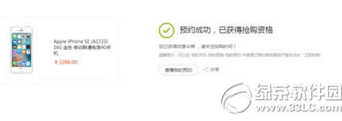 苹果iphone se怎么预约 iphone se怎么预定购买3