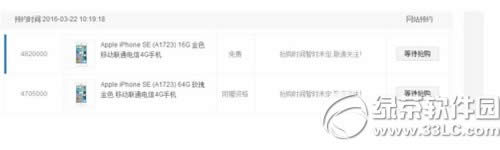 苹果iphone se怎么预约 iphone se怎么预定购买4