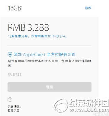 苹果iphone se怎么预约 iphone se怎么预定购买7