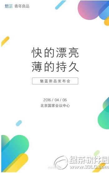 魅蓝note3什么时候上市 魅蓝note3上市时间1