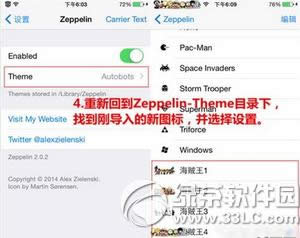 iphone怎么修改运营商 iphone运营商图标修改教程3