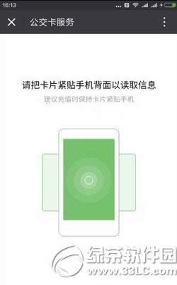 小米5怎么充值公交卡 小米5给公交卡充值方法流程1