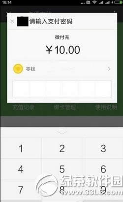 小米5怎么充值公交卡 小米5给公交卡充值方法流程2