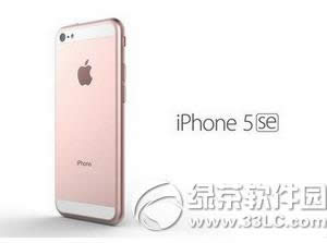苹果iphone5se运行内存多大 iphone5se运行内存ram介绍1