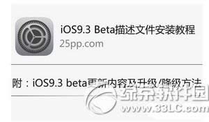 ios9.3描述文件在哪下载 苹果ios9.3描述文件下载安装教程