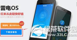 雷电os怎么安装 雷电os系统安装图文教程