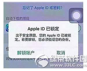 apple id已锁定怎么办 apple id已锁定千万别解锁账户