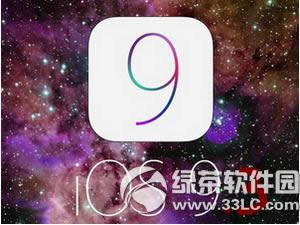苹果ios9.3beta1下载 ios9.3beta1官方下载地址