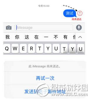 苹果6s plus发不出短信 iphone6s plus短信发不出去解决办法4