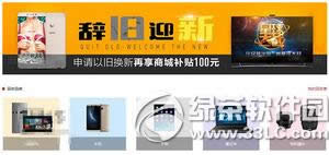 乐视以旧换新怎么样 乐视以旧换新对比小米以旧换新活动