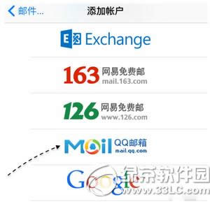 iphone6s邮件怎么设置 iphone6s邮件设置qq邮箱方法流程4
